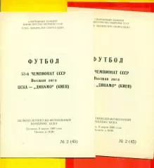 ЦСКА - Динамо Киев - 1990 г. (9.03.90.)