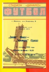 Динамо Минск - Черноморец Одесса - 1990 г. (15.09.90.)