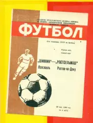 Шинник Ярославль - РСМ (Ростов-на-Дону) - 1990 г. (29.05.90.)