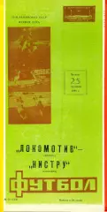 Локомотив Москва - Нистру (Кишинев) - 1990 г. (25.10.90.)