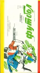 Локомотив Москва - Геолог Тюмень - 1990 г. (17.08.90.)