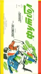 Локомотив Москва - Динамо Сухуми - 1990 г. (4.09.90.)