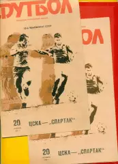 ЦСКА - Спартак Москва - 1990 год. (20.10.90.)