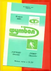 Торпедо Москва - Шахтер Донецк- 1990 год. (13.04.90.)
