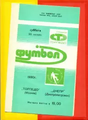 Торпедо Москва - Днепр Днепропетровск - 1990 год. (20.10.90.)