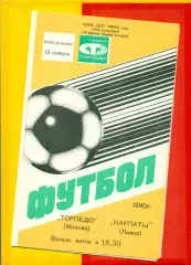 Торпедо Москва - карпаты Львов - 1990 год. (12.11.90.)