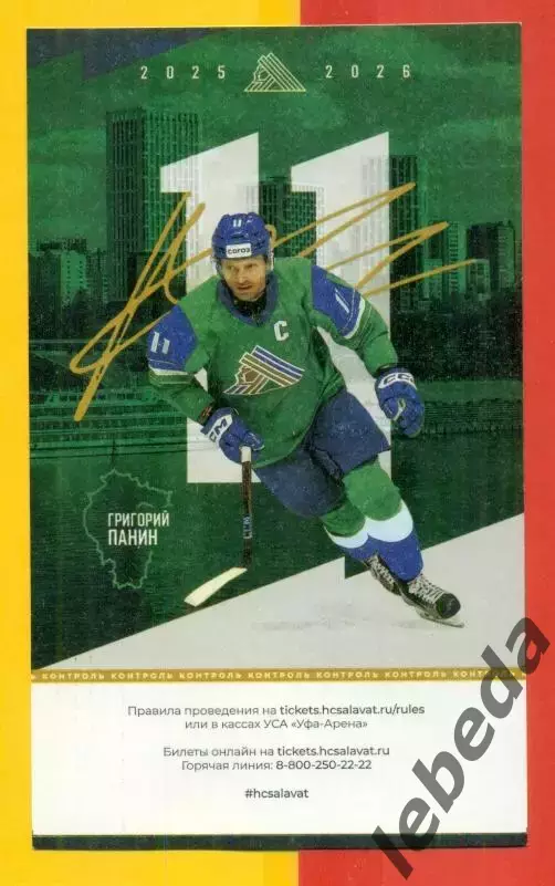 Салават Юлаев Уфа - Спартак Москва - 2025 / 2026 год. (22.02.2026.) №1