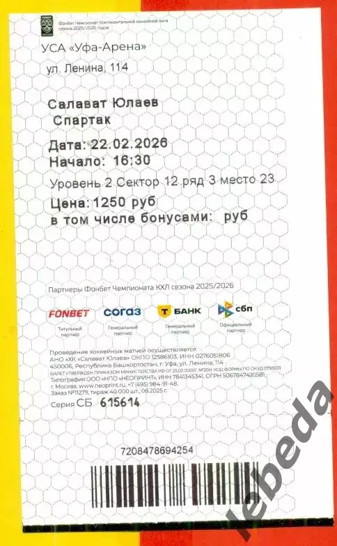 Салават Юлаев Уфа - Спартак Москва - 2025 / 2026 год. (22.02.2026.) №1 1