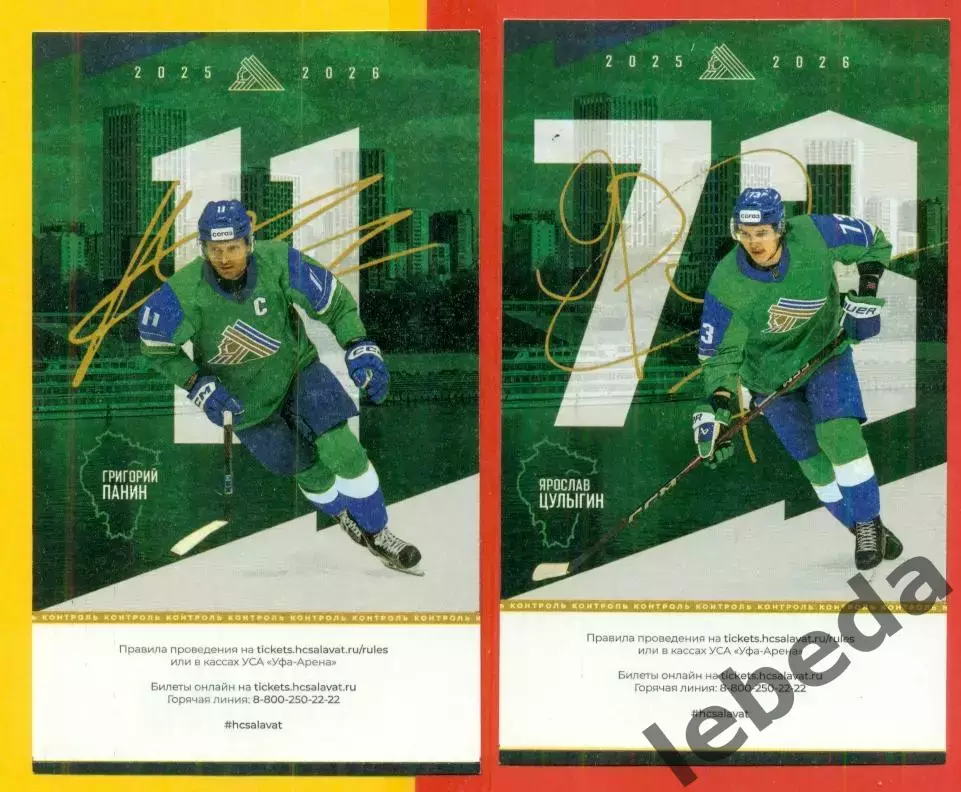 Салават Юлаев Уфа - Спартак Москва - 2025 / 2026 год. (22.02.2026.) №1 3