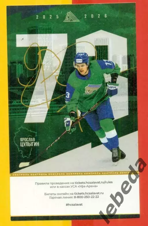 Салават Юлаев Уфа - Спартак Москва - 2025 / 2026 год. (22.02.2026.) №2