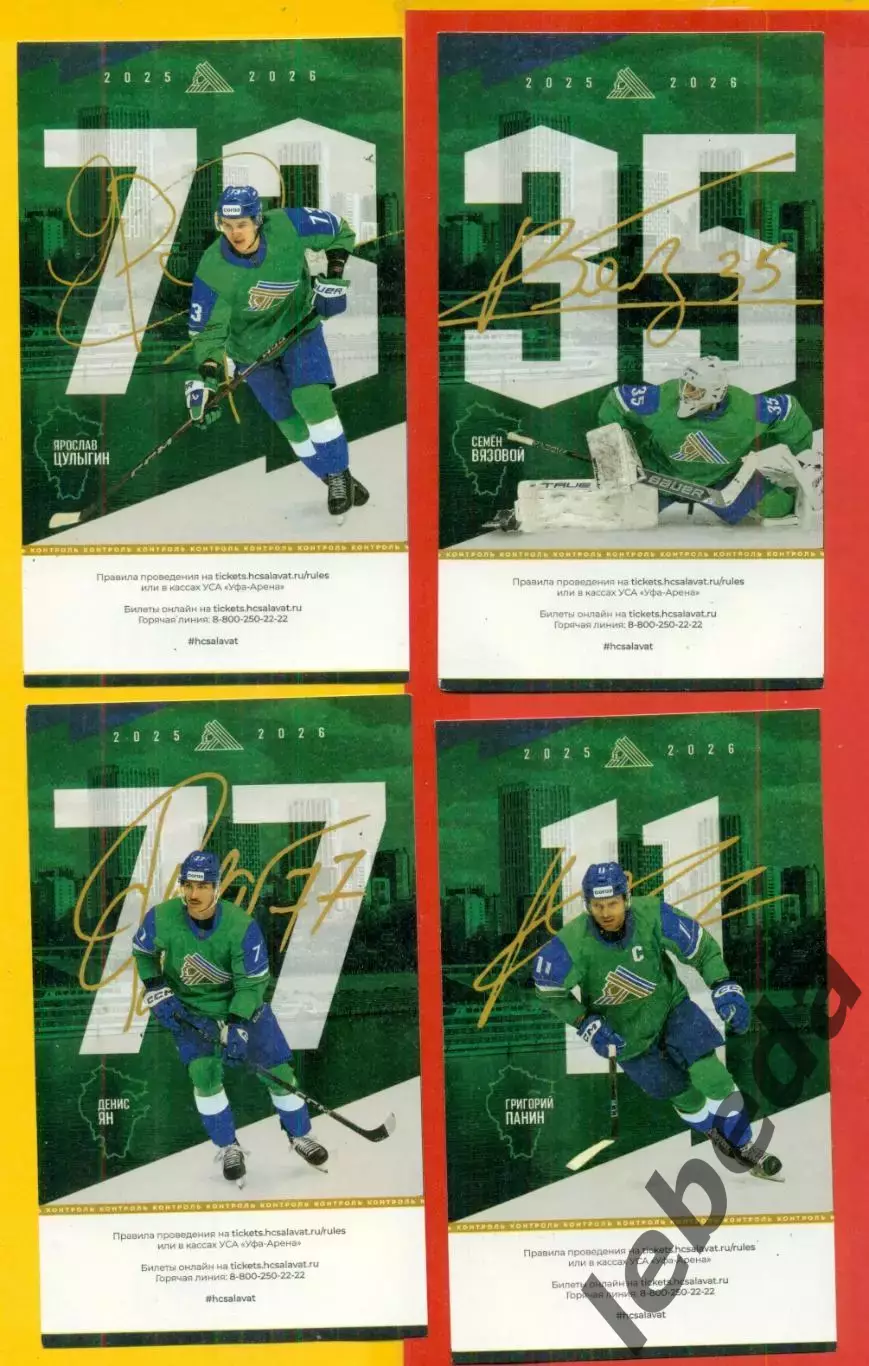 Салават Юлаев Уфа - Металлург Магнитогорск - 2025 / 2026 год. (13.02.2026.) №1 2