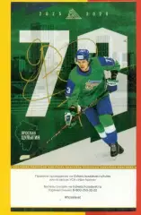 Салават Юлаев Уфа - Металлург Магнитогорск - 2025 / 2026 год. (13.02.2026.) №1