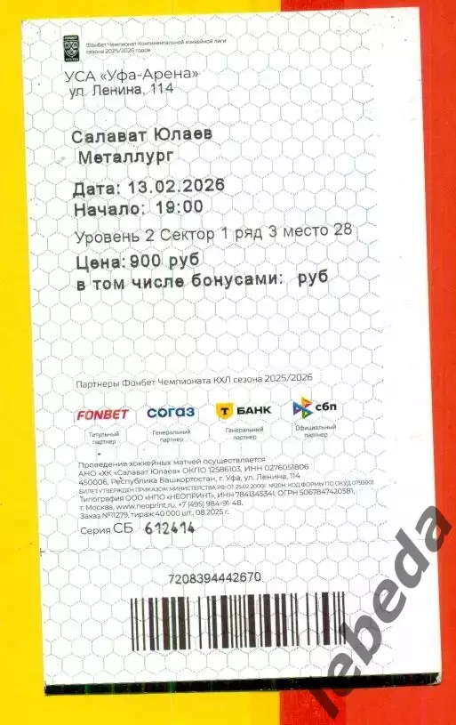 Салават Юлаев Уфа - Металлург Магнитогорск - 2025 / 2026 год. (13.02.2026.) №3 1