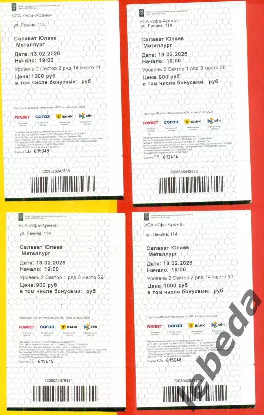 Салават Юлаев Уфа - Металлург Магнитогорск - 2025 / 2026 год. (13.02.2026.) №4 3