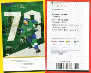 Салават Юлаев Уфа - Трактор Челябинск - 2025 / 2026 год. (26.02.2026.)