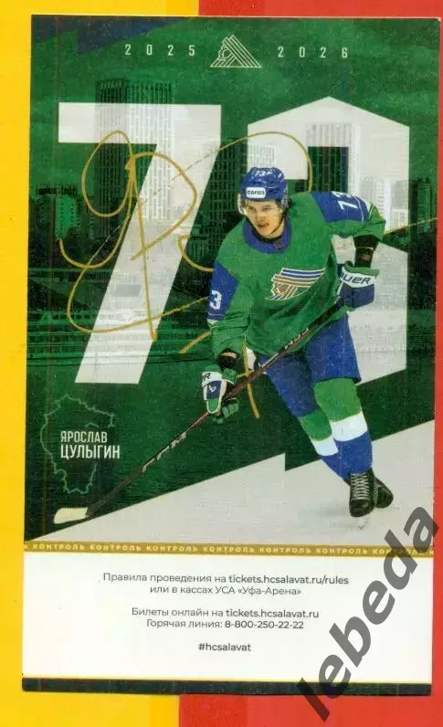 Салават Юлаев Уфа - Металлург Магнитогорск - 2025 / 2026 год. (11.03.2026.) 1