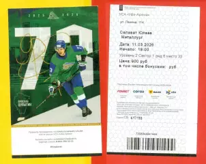 Салават Юлаев Уфа - Металлург Магнитогорск - 2025 / 2026 год. (11.03.2026.)