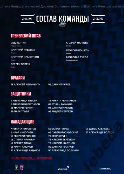 Северсталь Череповец - Локомотив Ярославль - 2025 / 2026 г. (13.10.25.) Официал. 3