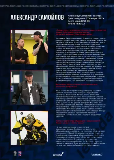 Северсталь Череповец - Локомотив Ярославль - 2025 / 2026 г. (13.10.25.) Официал. 4