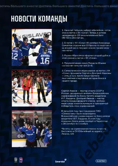 Северсталь Череповец - Локомотив Ярославль - 2025 / 2026 г. (13.10.25.) Официал. 6