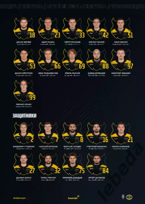 Северсталь Череповец - ЦСКА - 2025 / 2026 г. (16.03.26.) Официальная. 2