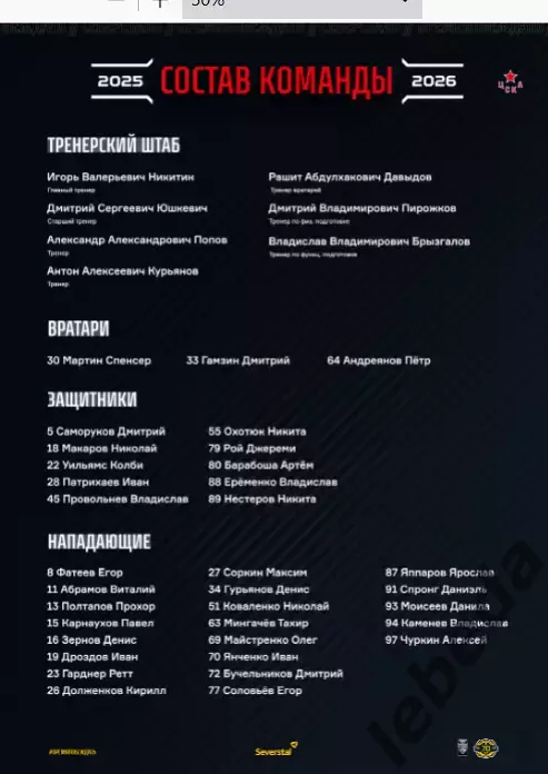 Северсталь Череповец - ЦСКА - 2025 / 2026 г. (16.03.26.) Официальная. 3