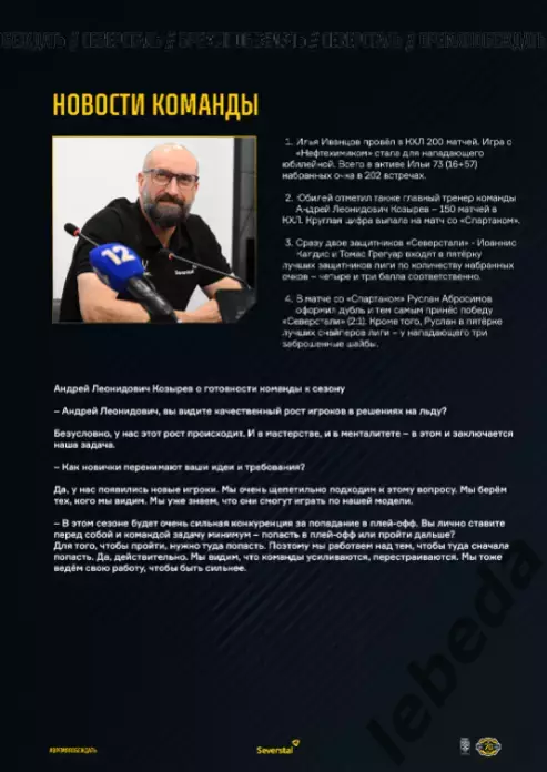 Северсталь Череповец - ЦСКА - 2025 / 2026 г. (16.03.26.) Официальная. 6