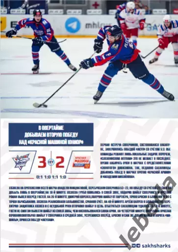 Сахалинские Акулы - д-Шинник Бобруйск - 2025 / 2026 год. (06.03.26.) 3