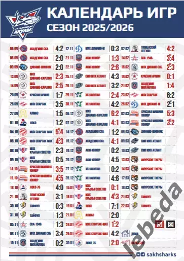 Сахалинские Акулы - д-Шинник Бобруйск - 2025 / 2026 год. (06.03.26.) 5