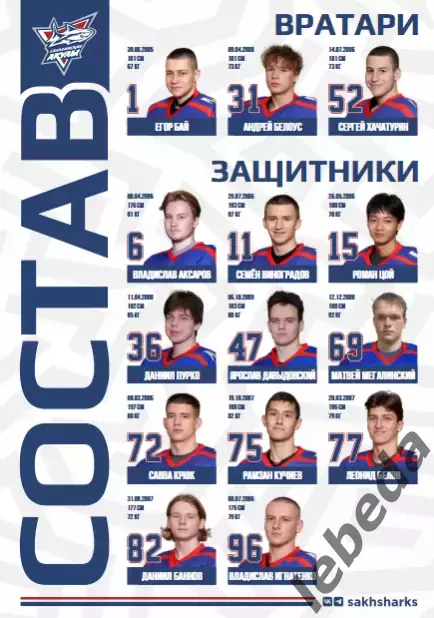 Сахалинские Акулы - Атлант - 2025 / 2026 год. (09.03.26.) 2