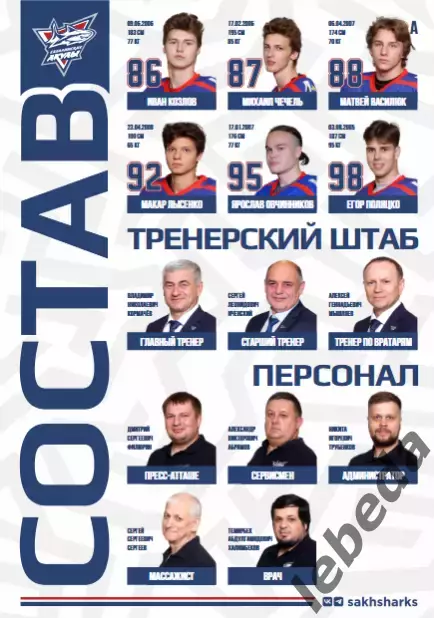 Сахалинские Акулы - Атлант - 2025 / 2026 год. (09.03.26.) 3