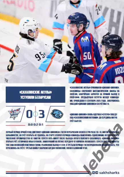 Сахалинские Акулы - Атлант - 2025 / 2026 год. (09.03.26.) 4