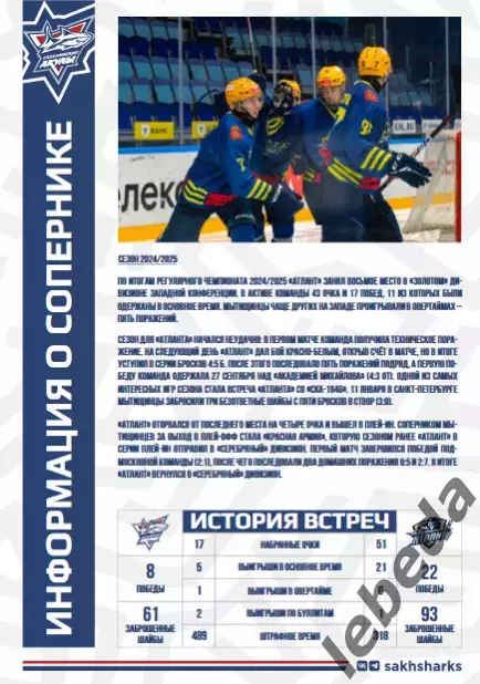 Сахалинские Акулы - Атлант - 2025 / 2026 год. (09.03.26.) 5