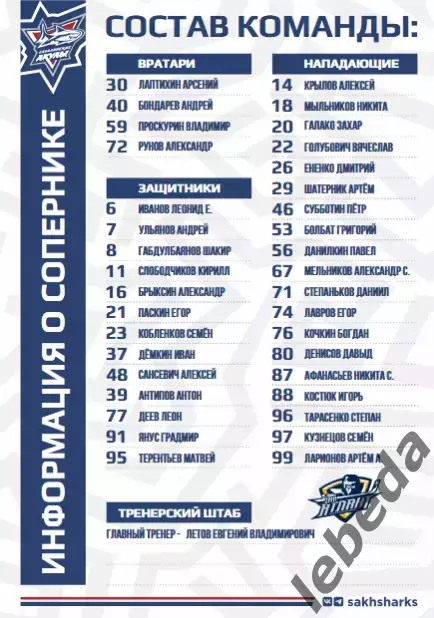 Сахалинские Акулы - Атлант - 2025 / 2026 год. (09.03.26.) 6