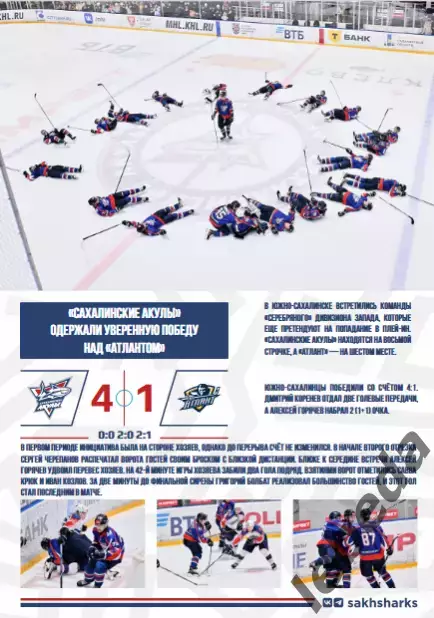 Сахалинские Акулы - Амурские Тигры Хабаровск - 2025 / 2026 год. (17-18.03.26.) 3