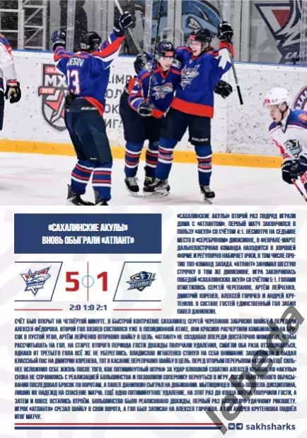 Сахалинские Акулы - Амурские Тигры Хабаровск - 2025 / 2026 год. (17-18.03.26.) 4