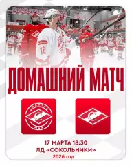 МХК Спартак МАХ - МХК Спартак - 2025 / 2026 год. (17.03.26.)