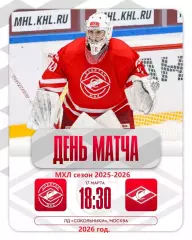 МХК Спартак МАХ - МХК Спартак - 2025 / 2026 год. (17.03.26.)