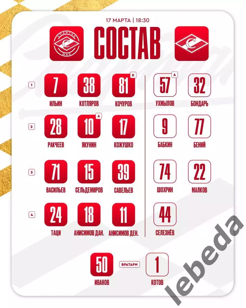 МХК Спартак МАХ - МХК Спартак - 2025 / 2026 г. (17.03.26.) 1