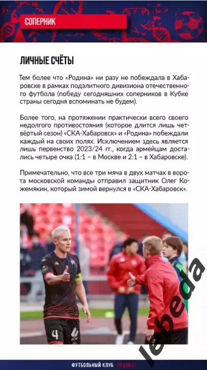 СКА Хабаровск - Родина Москва - 2025 / 2026 г. (14.03.26.) Официальная. 3