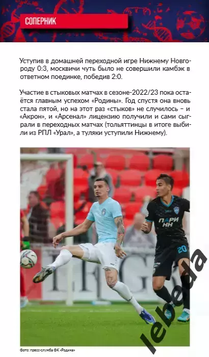 СКА Хабаровск - Родина Москва - 2025 / 2026 г. (14.03.26.) Официальная. 4