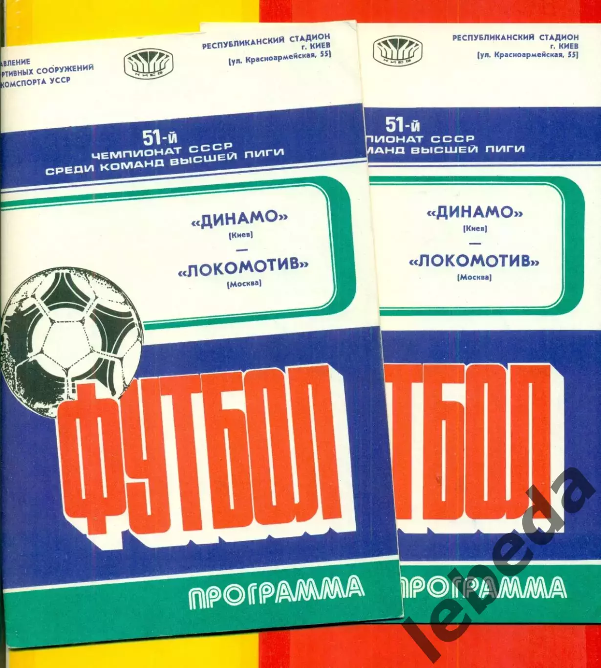 Динамо Киев - Локомотив Москва - 1988 год. (27.05.88.)