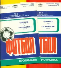 Динамо Киев - Локомотив Москва - 1988 год. (27.05.88.)