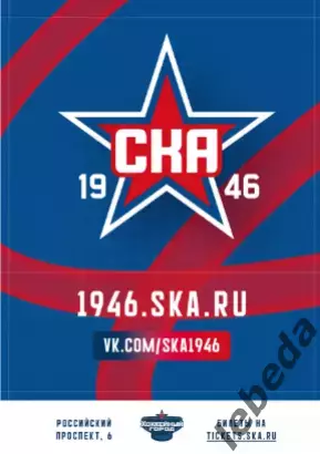 СКА-1946 - Локо Ярославл / Алмаз Череповец / МХК Динамо С-Петерб - 2025 / 2026. 1