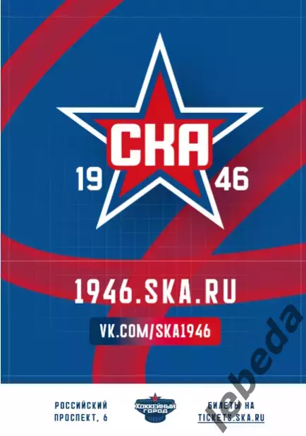 СКА-1946 - Атлант - 2025 / 2026 год (26.12.25.) 1