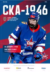СКА-1946 - Атлант - 2025 / 2026 год (26.12.25.)