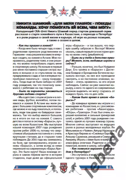 СКА-1946 - Капитан Ступино/ Юниор Тула- 2025 / 2026 год 5