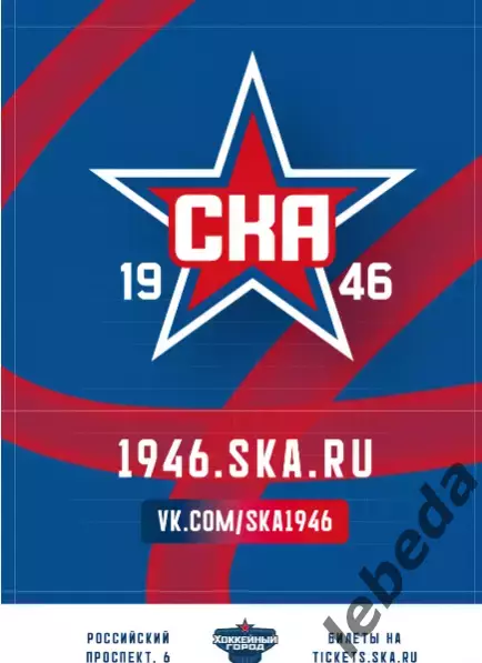 СКА-1946 - Капитан Ступино/ Юниор Тула- 2025 / 2026 год 7