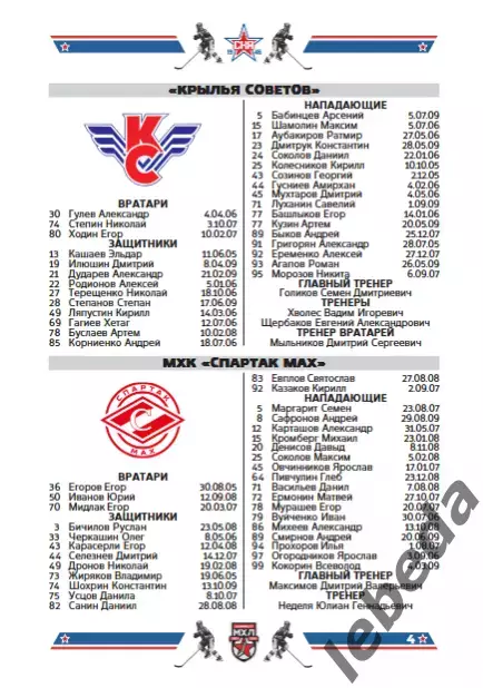 СКА-1946 - Кр. Советов / МХК Спартак МАХ / Красная Армия / Карели - 2025 / 2026 3