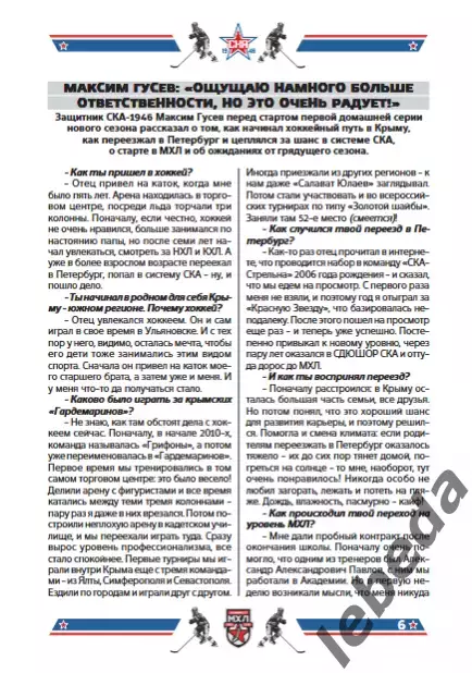 СКА-1946 - Кр. Советов / МХК Спартак МАХ / Красная Армия / Карели - 2025 / 2026 5
